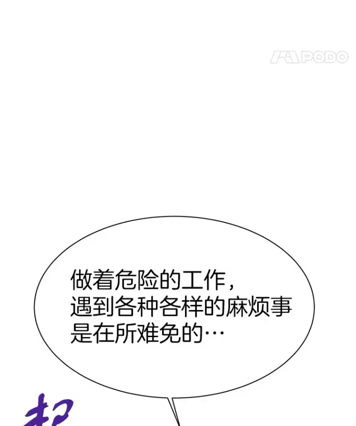 漫画《霸主屹立于地狱之上》39.红魔傀儡第101张图