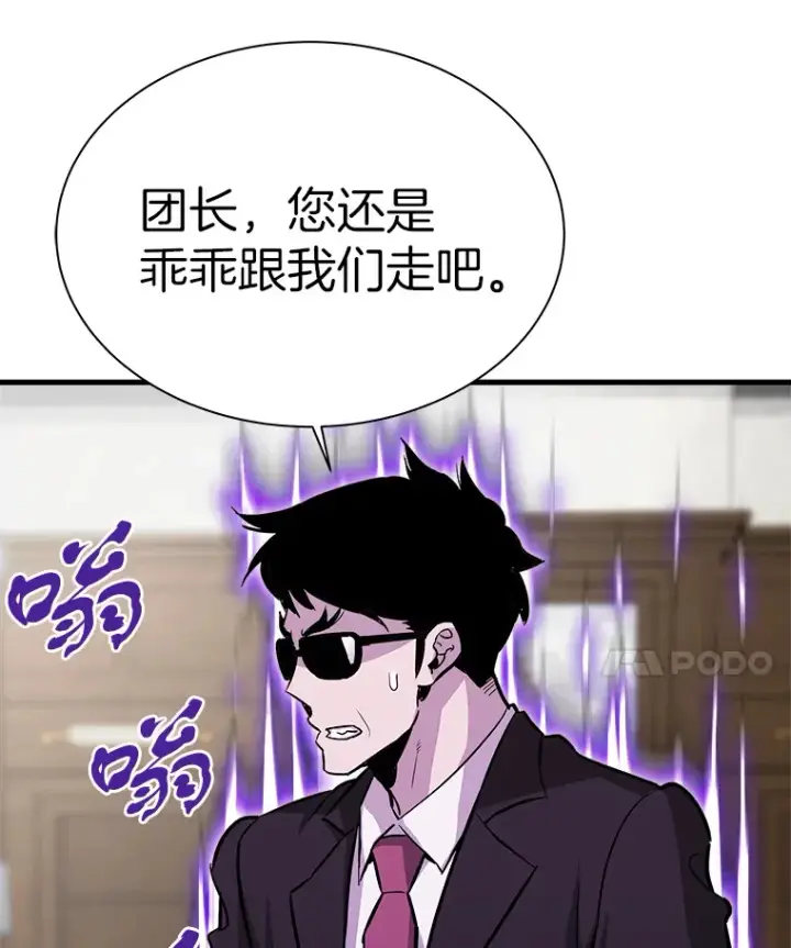 漫画《霸主屹立于地狱之上》39.红魔傀儡第104张图