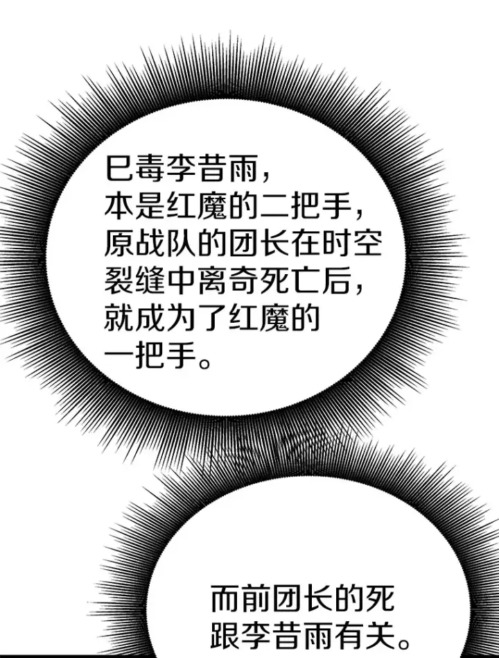 漫画《霸主屹立于地狱之上》39.红魔傀儡第109张图