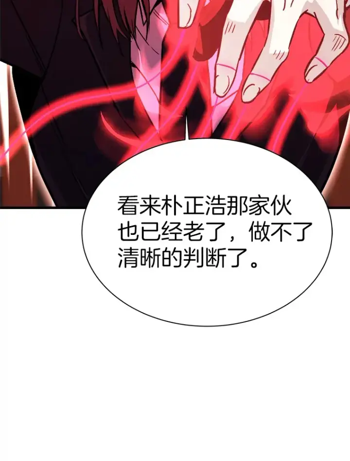 漫画《霸主屹立于地狱之上》39.红魔傀儡第113张图