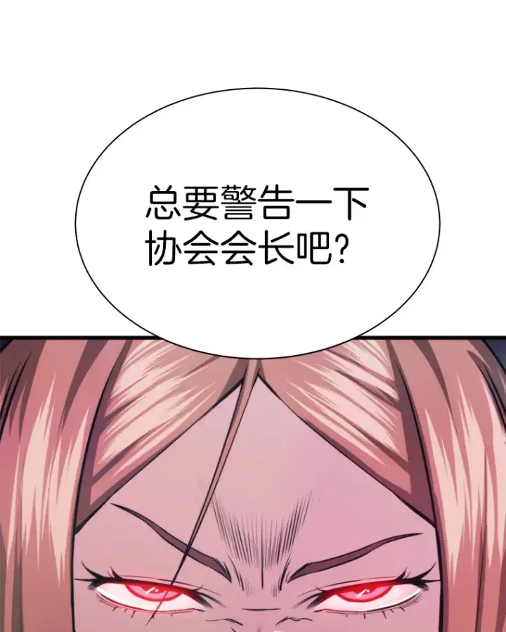漫画《霸主屹立于地狱之上》39.红魔傀儡第152张图