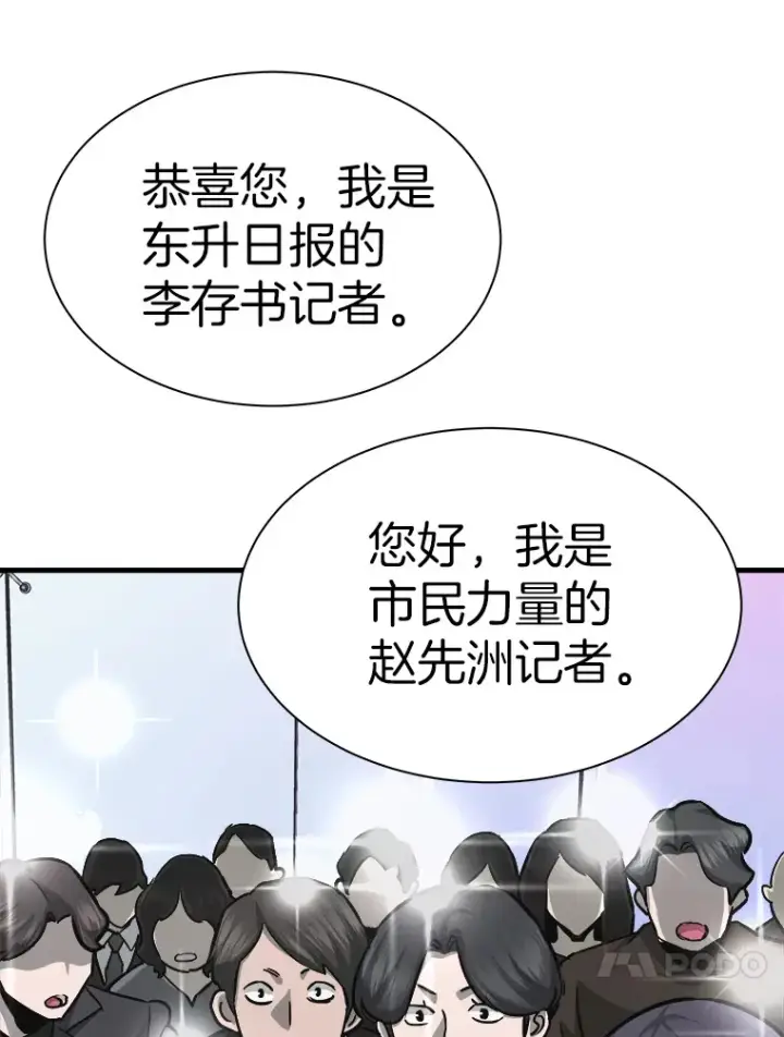 漫画《霸主屹立于地狱之上》39.红魔傀儡第38张图