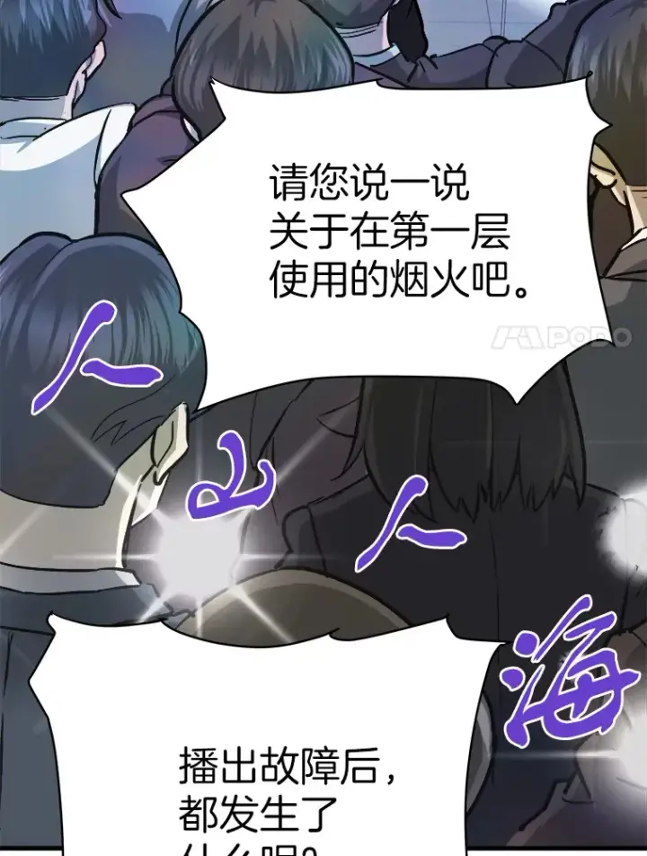 漫画《霸主屹立于地狱之上》39.红魔傀儡第45张图