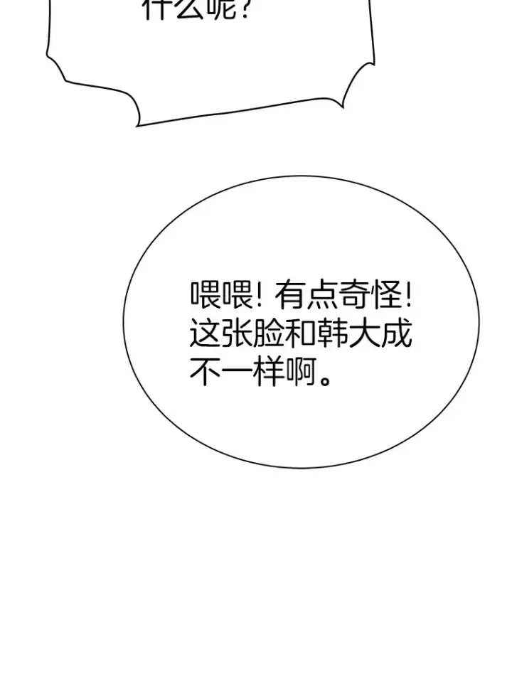 漫画《霸主屹立于地狱之上》39.红魔傀儡第46张图