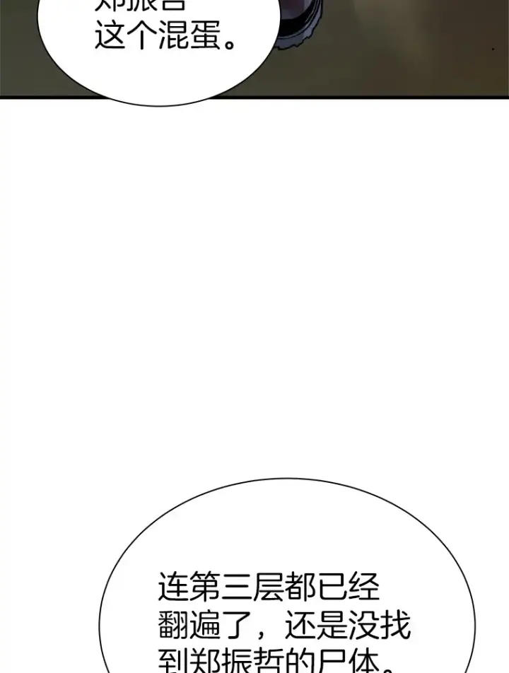 漫画《霸主屹立于地狱之上》39.红魔傀儡第53张图