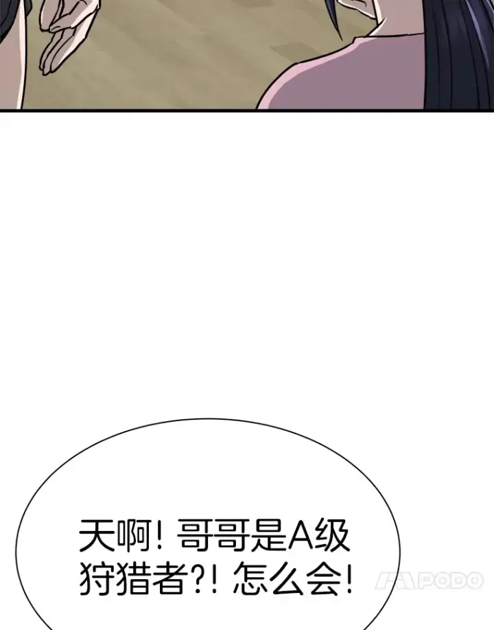 漫画《霸主屹立于地狱之上》39.红魔傀儡第74张图