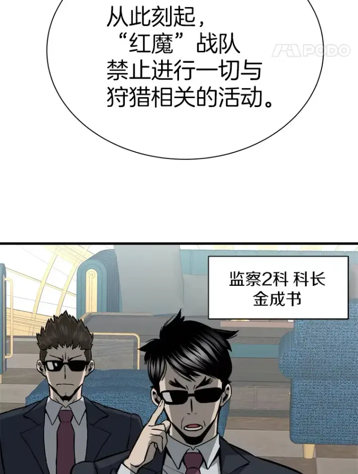 漫画《霸主屹立于地狱之上》39.红魔傀儡第88张图