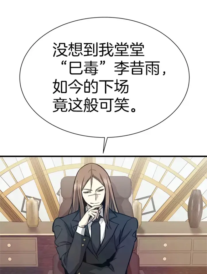 漫画《霸主屹立于地狱之上》39.红魔傀儡第93张图