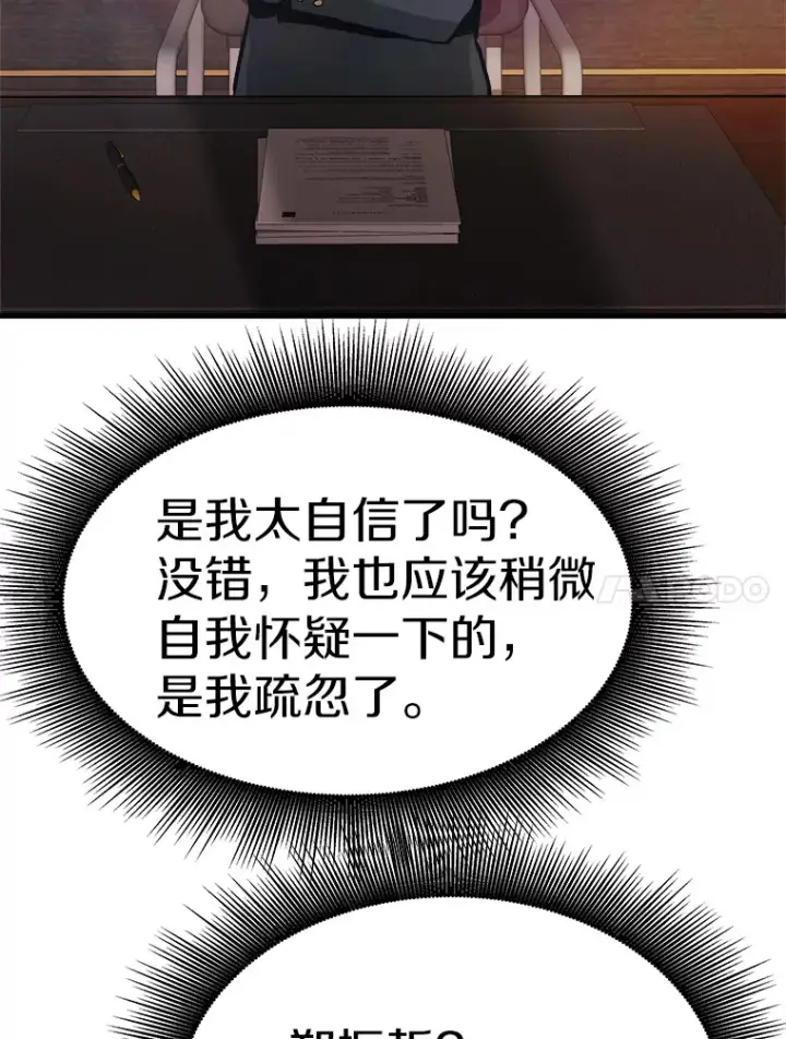 漫画《霸主屹立于地狱之上》39.红魔傀儡第94张图
