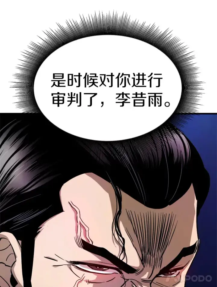 漫画《霸主屹立于地狱之上》40.审判时分第12张图