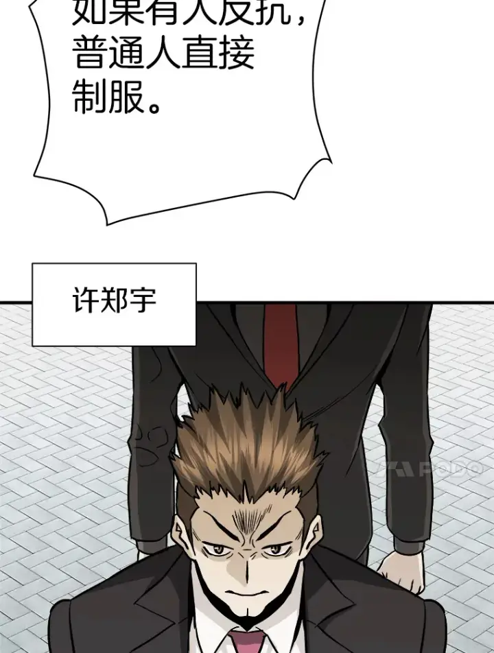 漫画《霸主屹立于地狱之上》40.审判时分第133张图