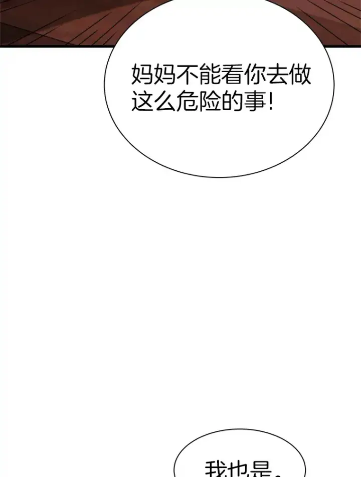 漫画《霸主屹立于地狱之上》40.审判时分第17张图