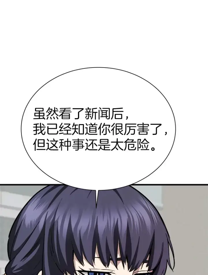 漫画《霸主屹立于地狱之上》40.审判时分第19张图