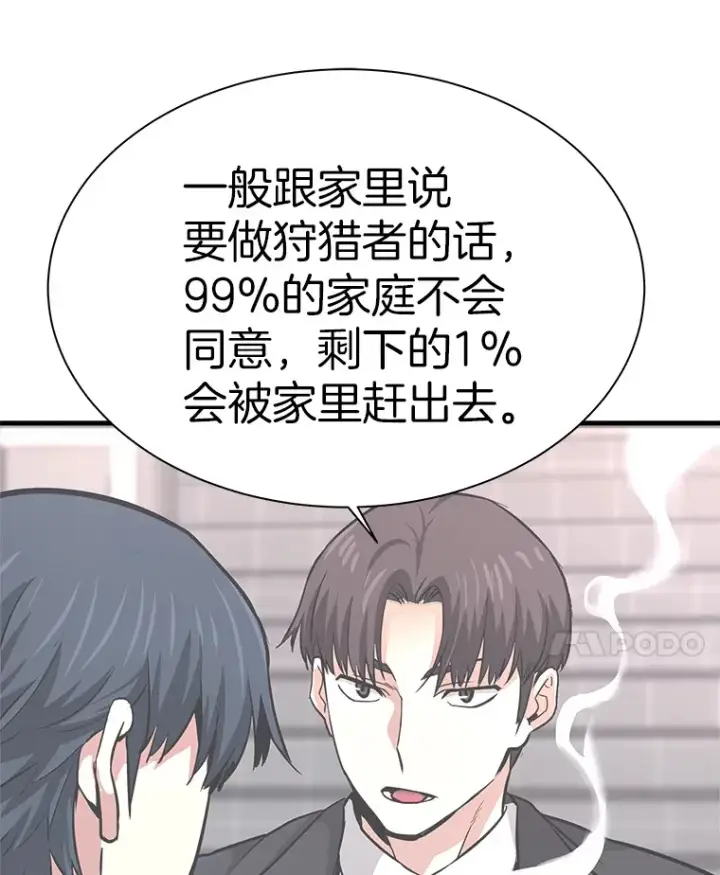 漫画《霸主屹立于地狱之上》40.审判时分第21张图