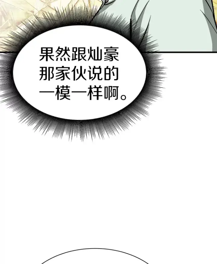 漫画《霸主屹立于地狱之上》40.审判时分第23张图