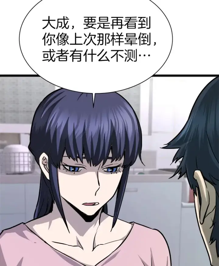 漫画《霸主屹立于地狱之上》40.审判时分第24张图