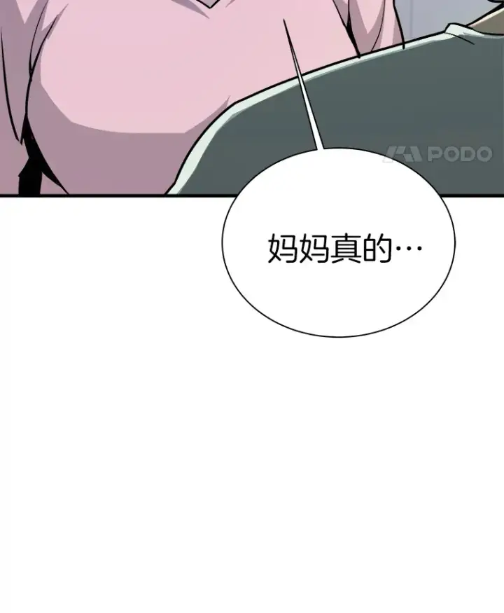 漫画《霸主屹立于地狱之上》40.审判时分第25张图