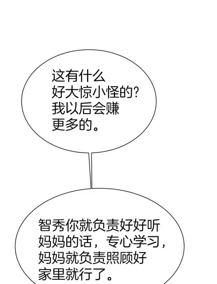 漫画《霸主屹立于地狱之上》40.审判时分第40张图
