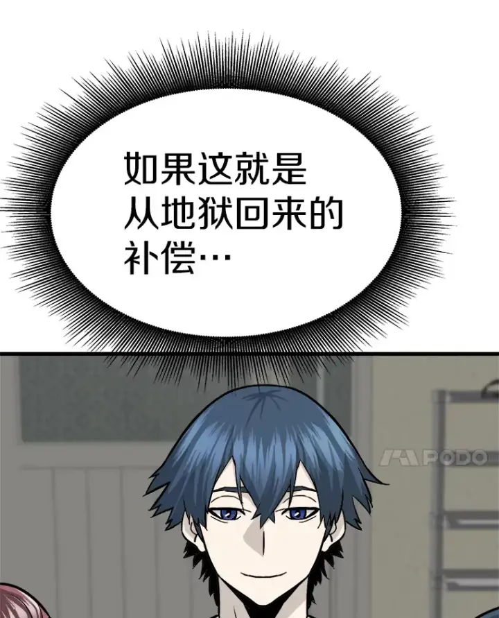 漫画《霸主屹立于地狱之上》40.审判时分第51张图