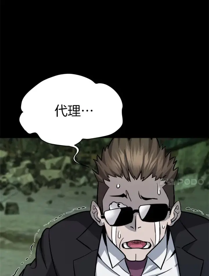 漫画《霸主屹立于地狱之上》40.审判时分第71张图