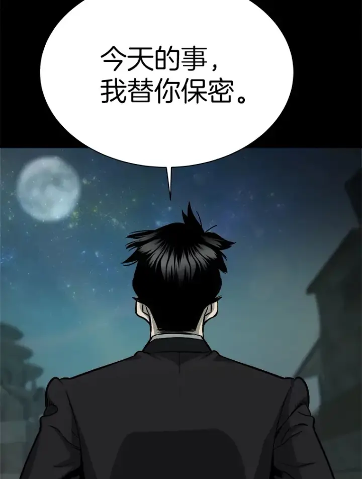 漫画《霸主屹立于地狱之上》40.审判时分第76张图