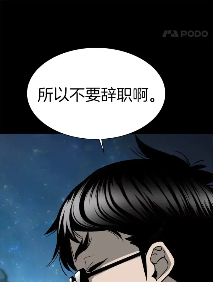 漫画《霸主屹立于地狱之上》40.审判时分第78张图