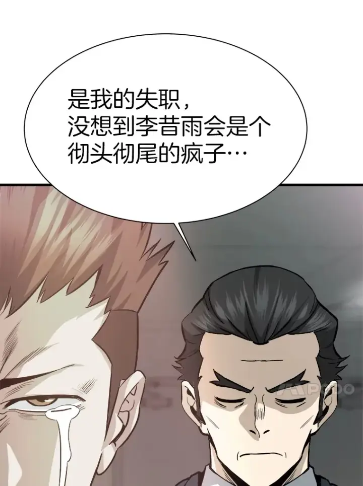 漫画《霸主屹立于地狱之上》40.审判时分第87张图