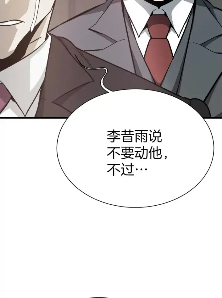 漫画《霸主屹立于地狱之上》40.审判时分第88张图