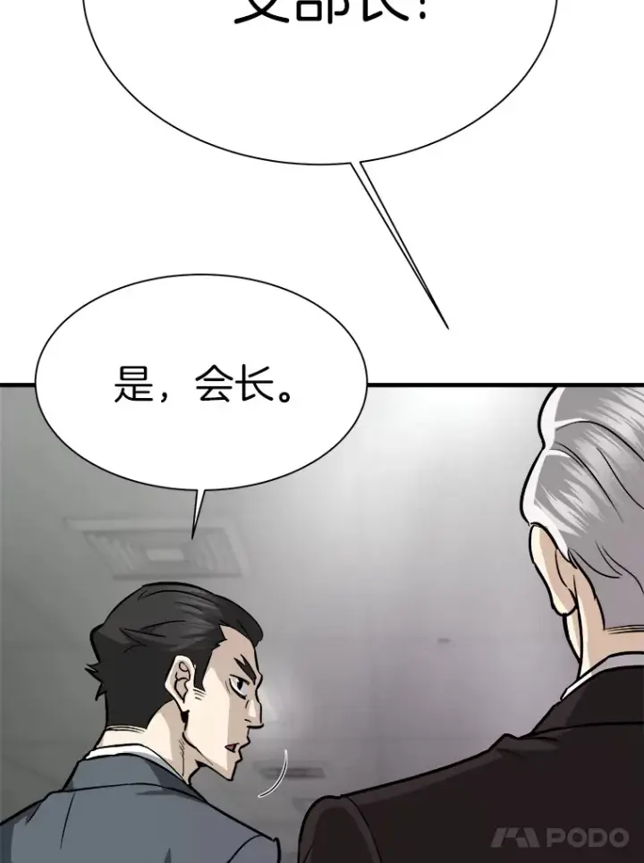 漫画《霸主屹立于地狱之上》40.审判时分第91张图