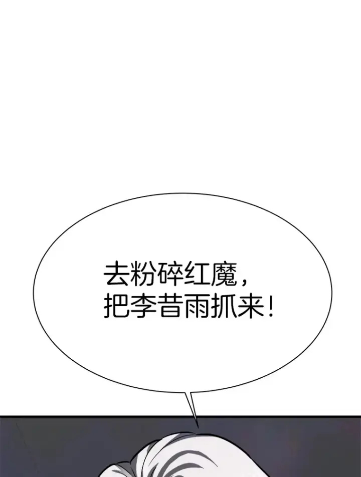 漫画《霸主屹立于地狱之上》40.审判时分第96张图