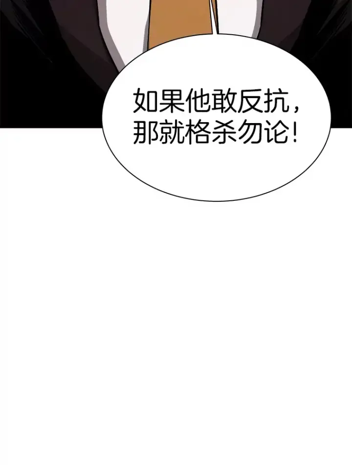 漫画《霸主屹立于地狱之上》40.审判时分第98张图