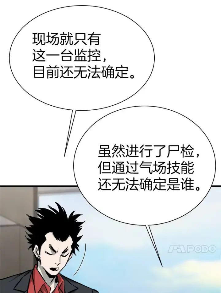 漫画《霸主屹立于地狱之上》41.军团裂缝第126张图
