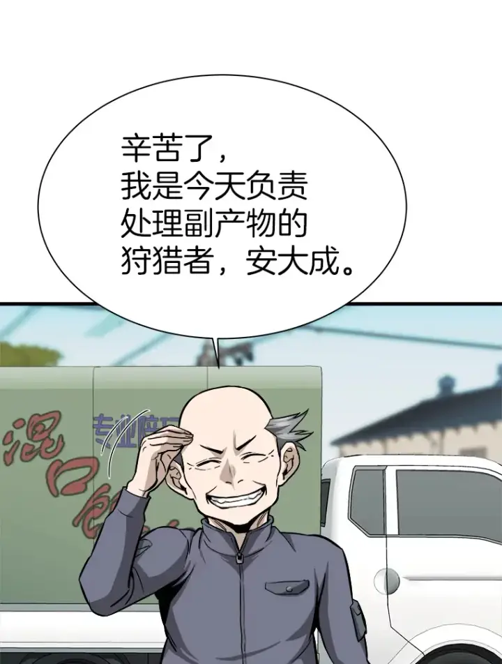 漫画《霸主屹立于地狱之上》41.军团裂缝第134张图