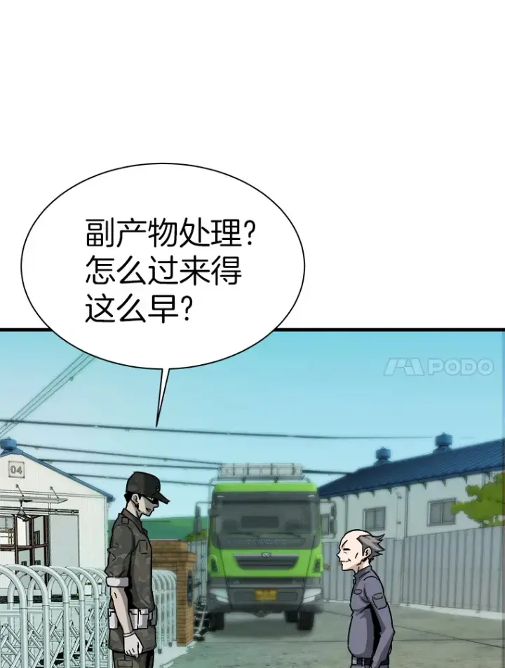 漫画《霸主屹立于地狱之上》41.军团裂缝第136张图