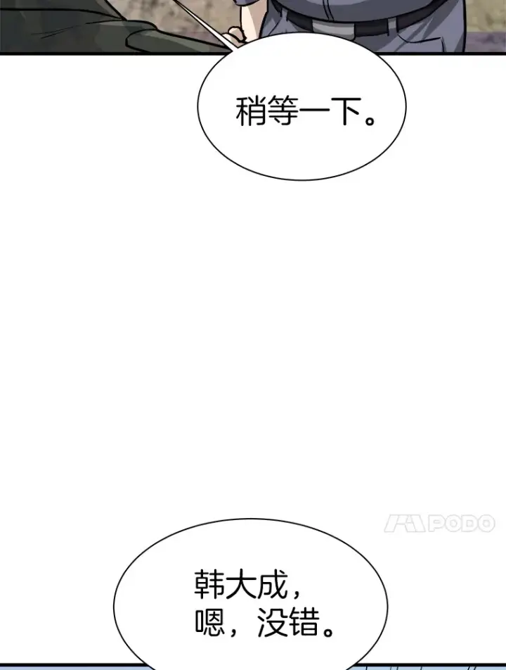 漫画《霸主屹立于地狱之上》41.军团裂缝第139张图