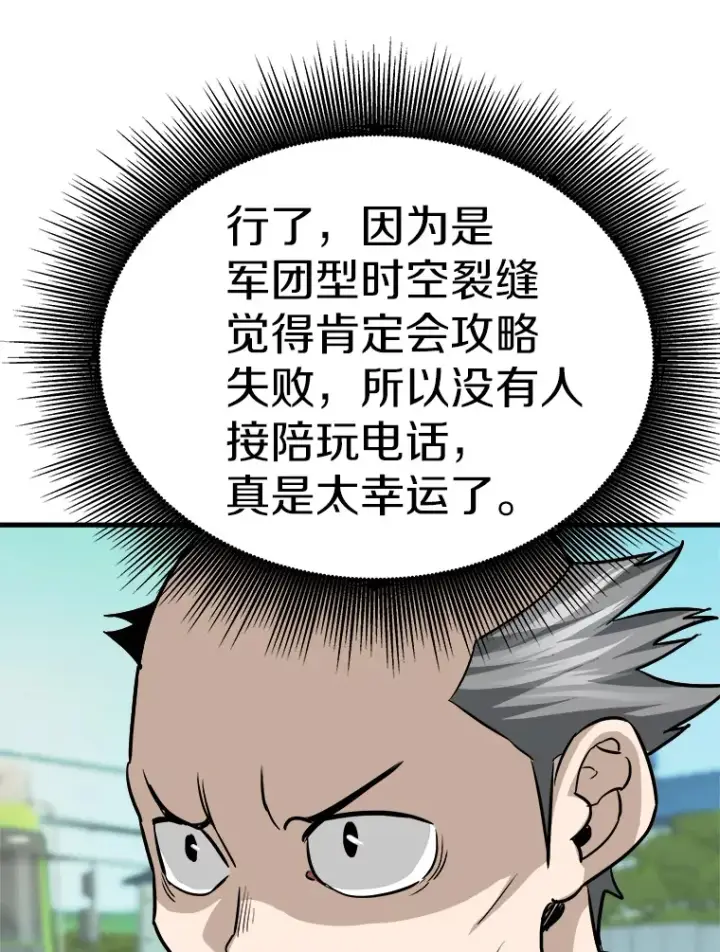 漫画《霸主屹立于地狱之上》41.军团裂缝第141张图