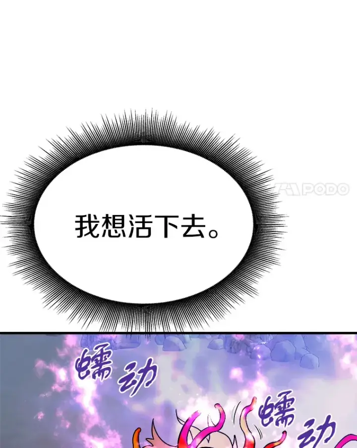 漫画《霸主屹立于地狱之上》41.军团裂缝第146张图