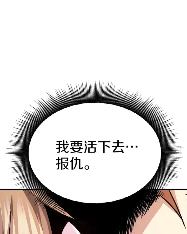 漫画《霸主屹立于地狱之上》41.军团裂缝第148张图