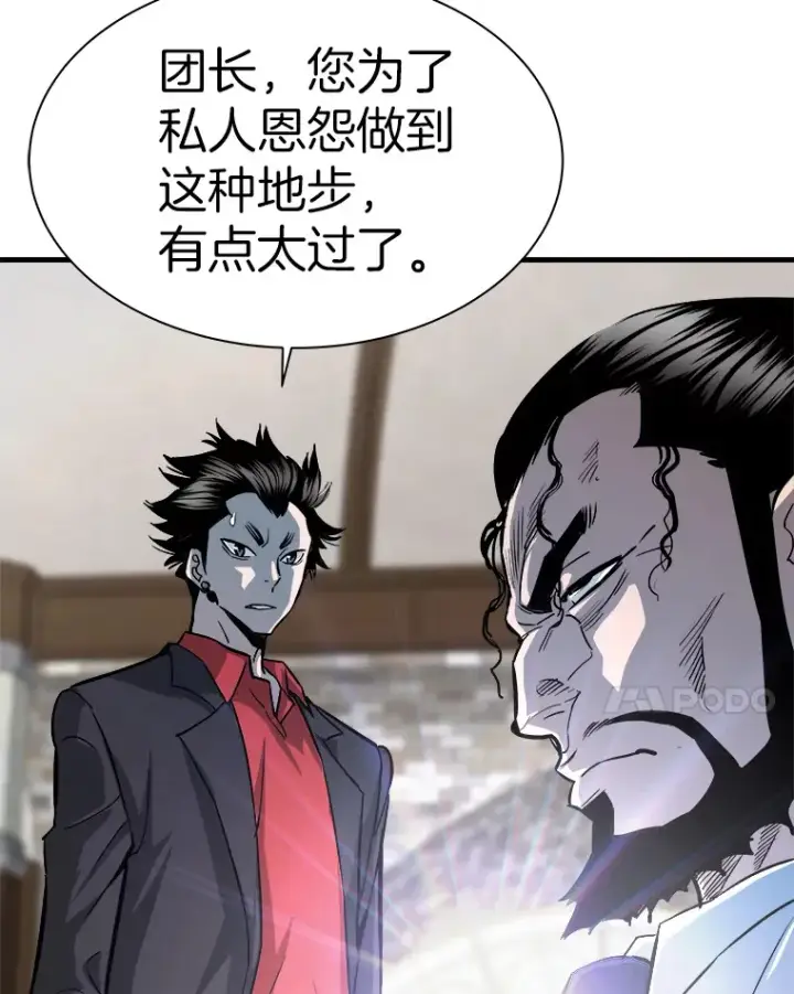 漫画《霸主屹立于地狱之上》41.军团裂缝第28张图