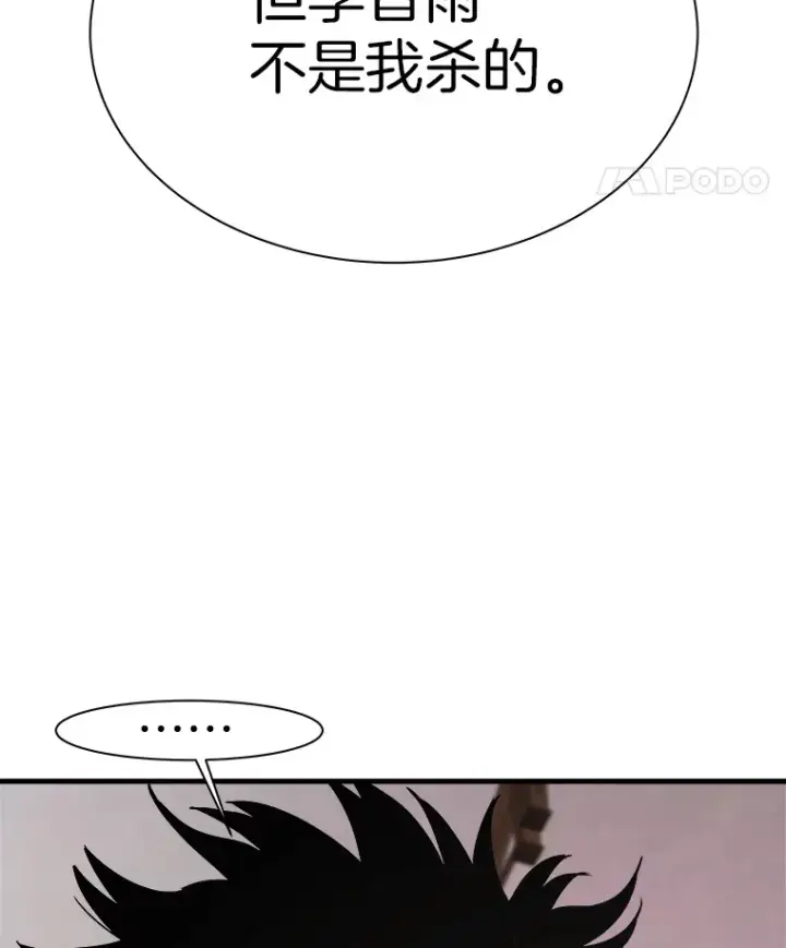 漫画《霸主屹立于地狱之上》41.军团裂缝第32张图