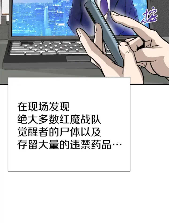 漫画《霸主屹立于地狱之上》41.军团裂缝第40张图