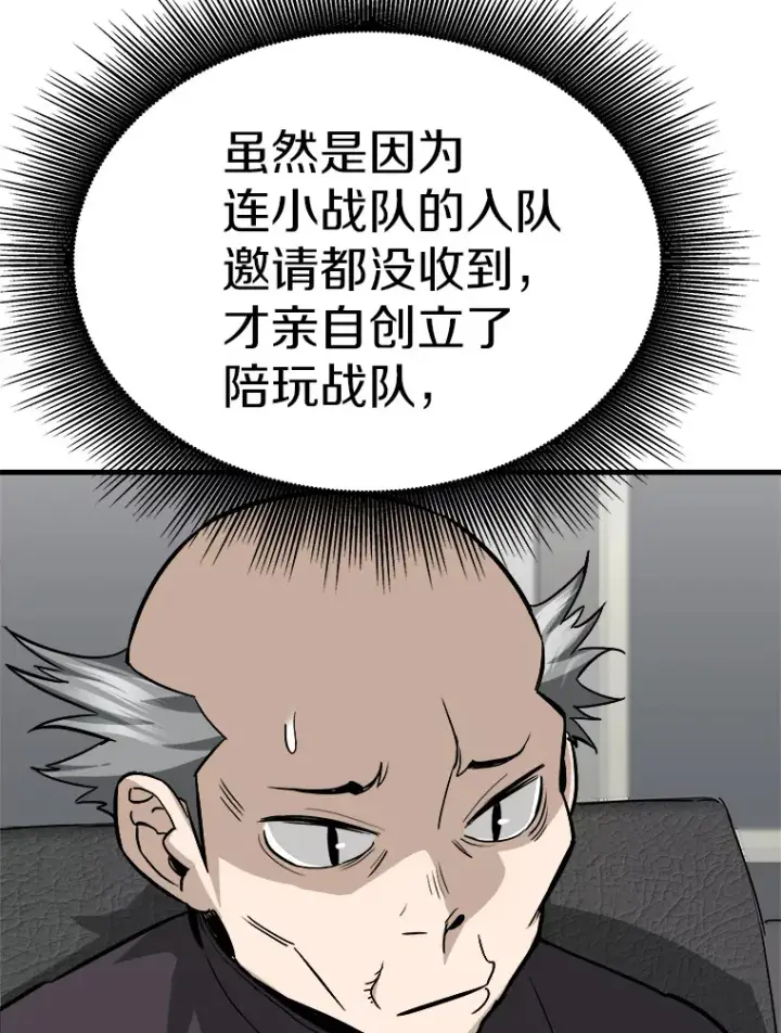 漫画《霸主屹立于地狱之上》41.军团裂缝第43张图