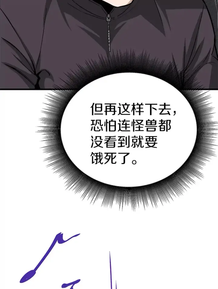 漫画《霸主屹立于地狱之上》41.军团裂缝第44张图