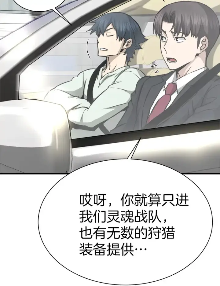 漫画《霸主屹立于地狱之上》41.军团裂缝第53张图