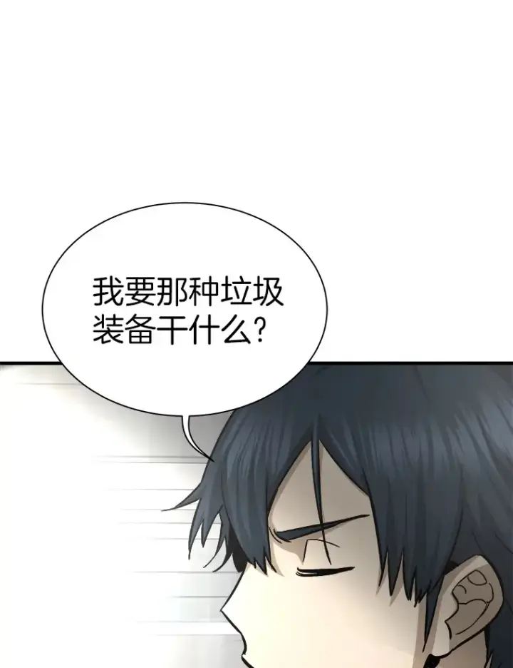 漫画《霸主屹立于地狱之上》41.军团裂缝第54张图