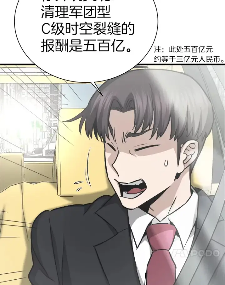 漫画《霸主屹立于地狱之上》41.军团裂缝第58张图