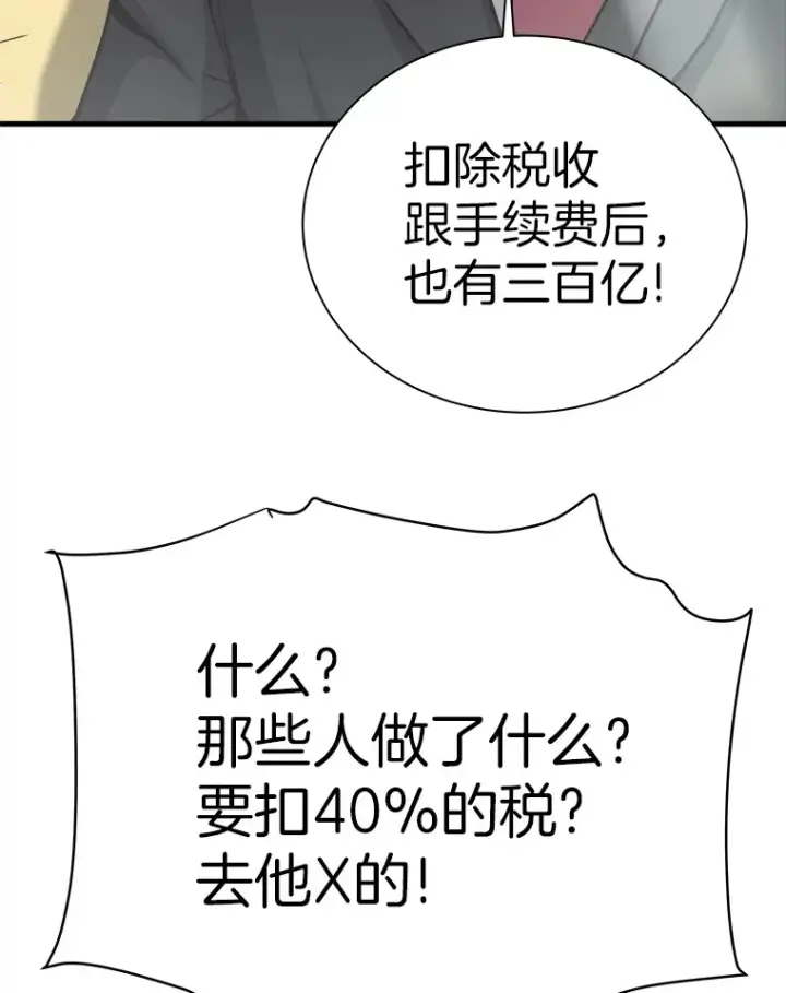 漫画《霸主屹立于地狱之上》41.军团裂缝第59张图