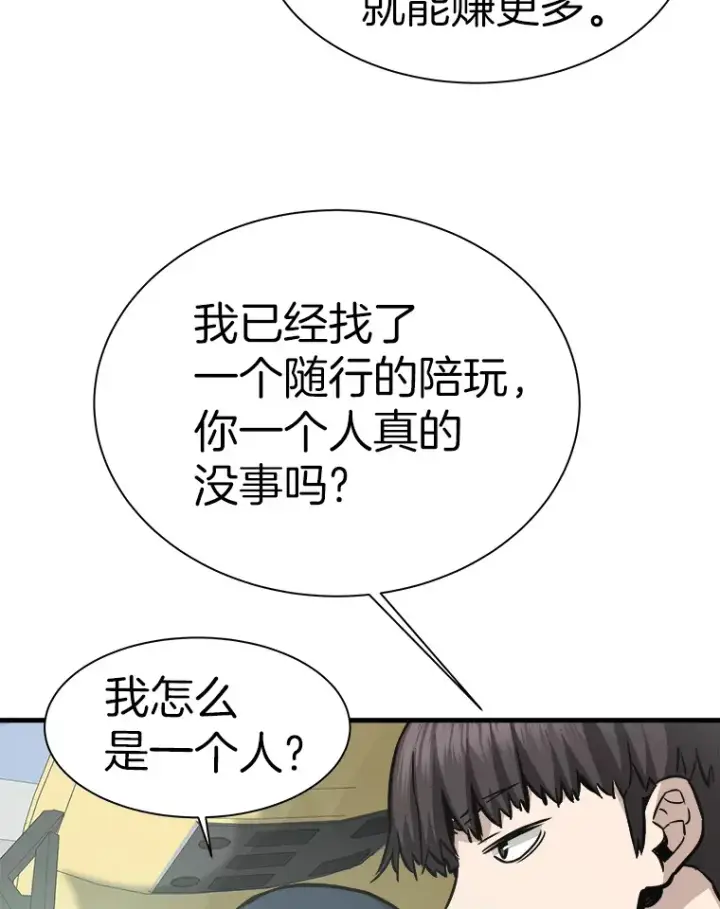 漫画《霸主屹立于地狱之上》41.军团裂缝第61张图