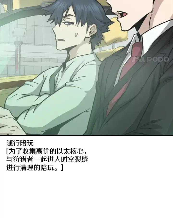 漫画《霸主屹立于地狱之上》41.军团裂缝第62张图