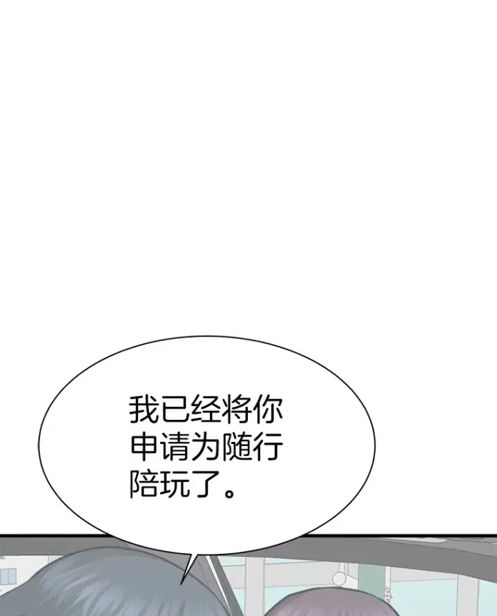 漫画《霸主屹立于地狱之上》41.军团裂缝第68张图